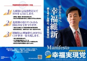 幸福実現党の「日本を変える! 123の政策」を読んでみた【参議院選挙2016マニフェスト公約を評価・まとめ】